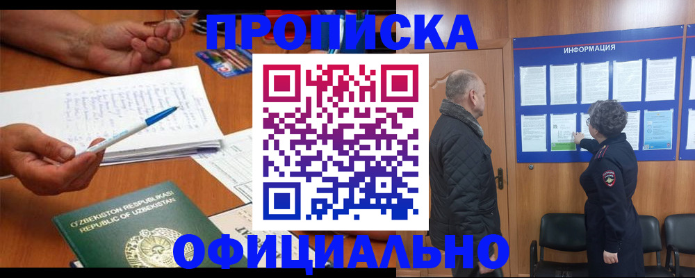 прописка для кредита в Иркутске