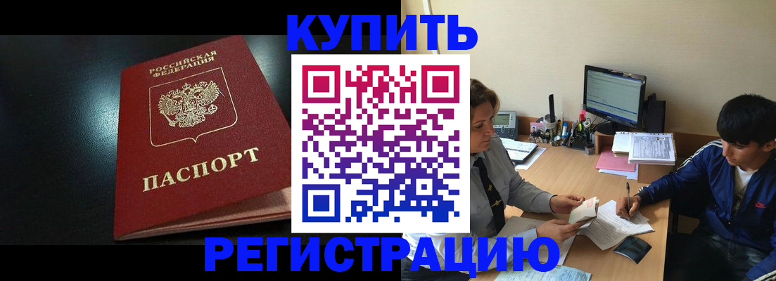 прописка в квартире в Иркутске