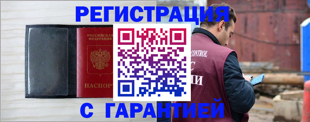 прописка для кредита в Иркутске